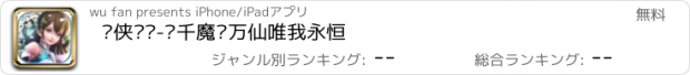 おすすめアプリ 剑侠轩辕-斩千魔诛万仙唯我永恒