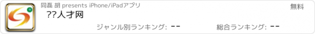 おすすめアプリ 沭阳人才网