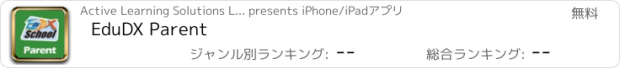 おすすめアプリ EduDX Parent