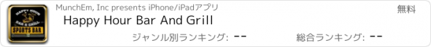 おすすめアプリ Happy Hour Bar And Grill