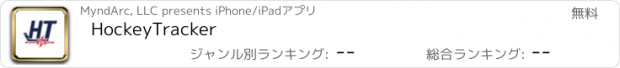 おすすめアプリ HockeyTracker