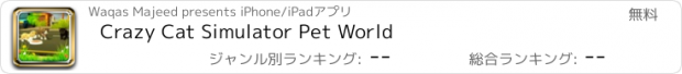 おすすめアプリ Crazy Cat Simulator Pet World