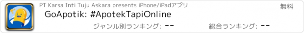 おすすめアプリ GoApotik: #ApotekTapiOnline