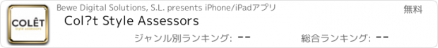 おすすめアプリ Colêt Style Assessors