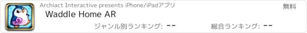 おすすめアプリ Waddle Home AR