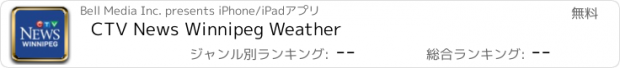 おすすめアプリ CTV News Winnipeg Weather