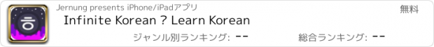 おすすめアプリ Infinite Korean – Learn Korean