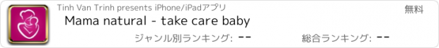 おすすめアプリ Mama natural - take care baby