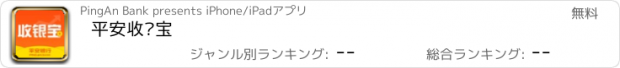 おすすめアプリ 平安收银宝