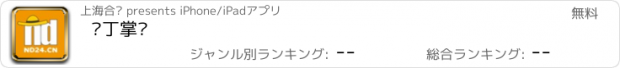 おすすめアプリ 农丁掌柜