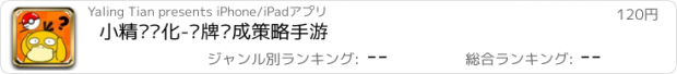 おすすめアプリ 小精灵进化-卡牌养成策略手游