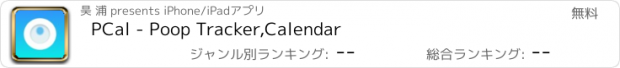 おすすめアプリ PCal - Poop Tracker,Calendar