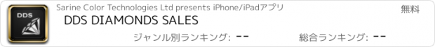 おすすめアプリ DDS DIAMONDS SALES