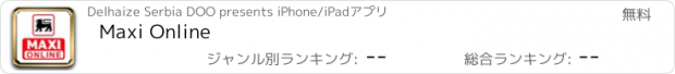 おすすめアプリ Maxi Online