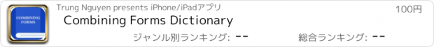 おすすめアプリ Combining Forms Dictionary