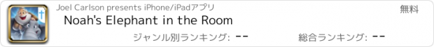 おすすめアプリ Noah's Elephant in the Room