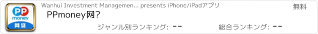 おすすめアプリ PPmoney网贷