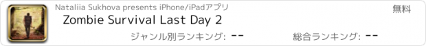 おすすめアプリ Zombie Survival Last Day 2