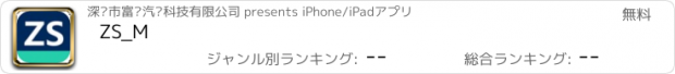 おすすめアプリ ZS_M