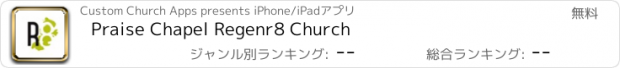 おすすめアプリ Praise Chapel Regenr8 Church