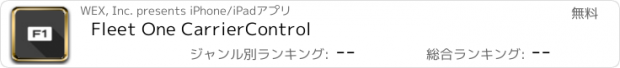 おすすめアプリ Fleet One CarrierControl