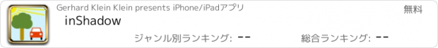 おすすめアプリ inShadow