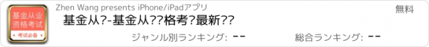 おすすめアプリ 基金从业-基金从业资格考试最新题库