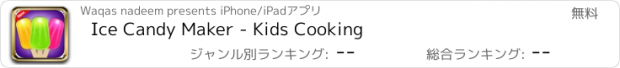 おすすめアプリ Ice Candy Maker - Kids Cooking