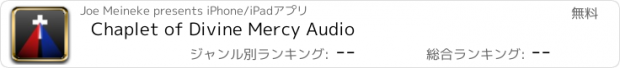 おすすめアプリ Chaplet of Divine Mercy Audio