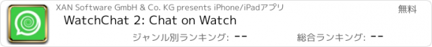おすすめアプリ WatchChat 2: Chat on Watch