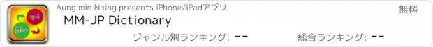 おすすめアプリ MM-JP Dictionary