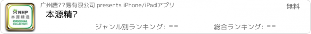 おすすめアプリ 本源精选