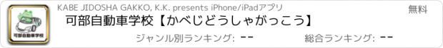 おすすめアプリ 可部自動車学校【かべじどうしゃがっこう】