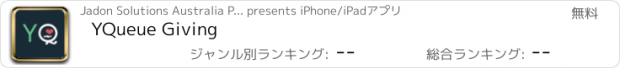 おすすめアプリ YQueue Giving