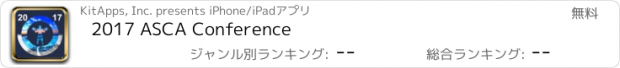 おすすめアプリ 2017 ASCA Conference