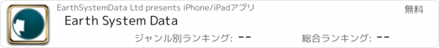 おすすめアプリ Earth System Data