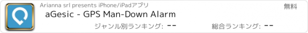 おすすめアプリ aGesic - GPS Man-Down Alarm