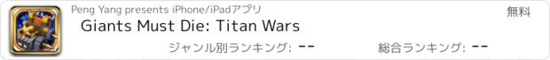 おすすめアプリ Giants Must Die: Titan Wars