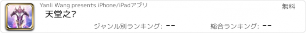 おすすめアプリ 天堂之战