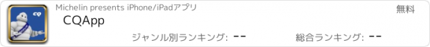 おすすめアプリ CQApp