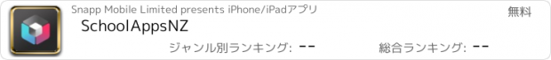 おすすめアプリ SchoolAppsNZ