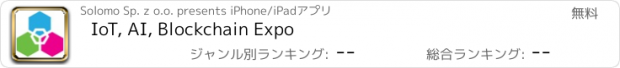 おすすめアプリ IoT, AI, Blockchain Expo