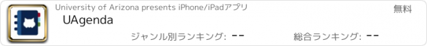 おすすめアプリ UAgenda