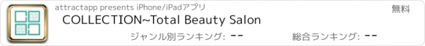 おすすめアプリ COLLECTION~Total Beauty Salon