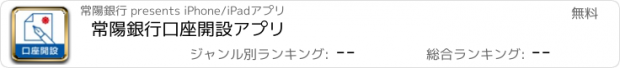 おすすめアプリ 常陽銀行口座開設アプリ