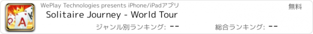 おすすめアプリ Solitaire Journey - World Tour