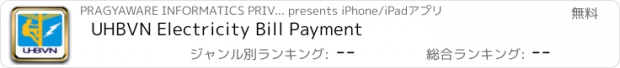 おすすめアプリ UHBVN Electricity Bill Payment