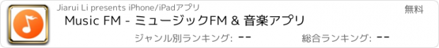 おすすめアプリ Music FM - ミュージックFM & 音楽アプリ