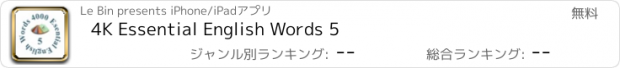 おすすめアプリ 4K Essential English Words 5