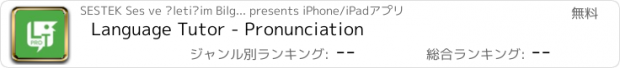 おすすめアプリ Language Tutor - Pronunciation